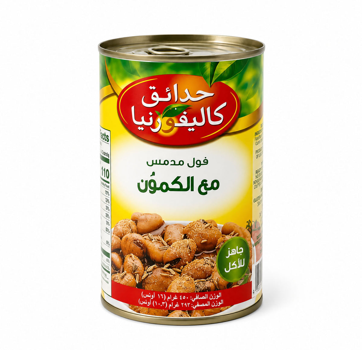 فول مدمس مع الكمون حدائق كاليفورنيا