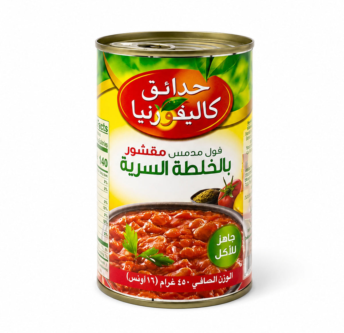 فول مدمس مقشور بالخلطة السرية حدائق كاليفورنيا