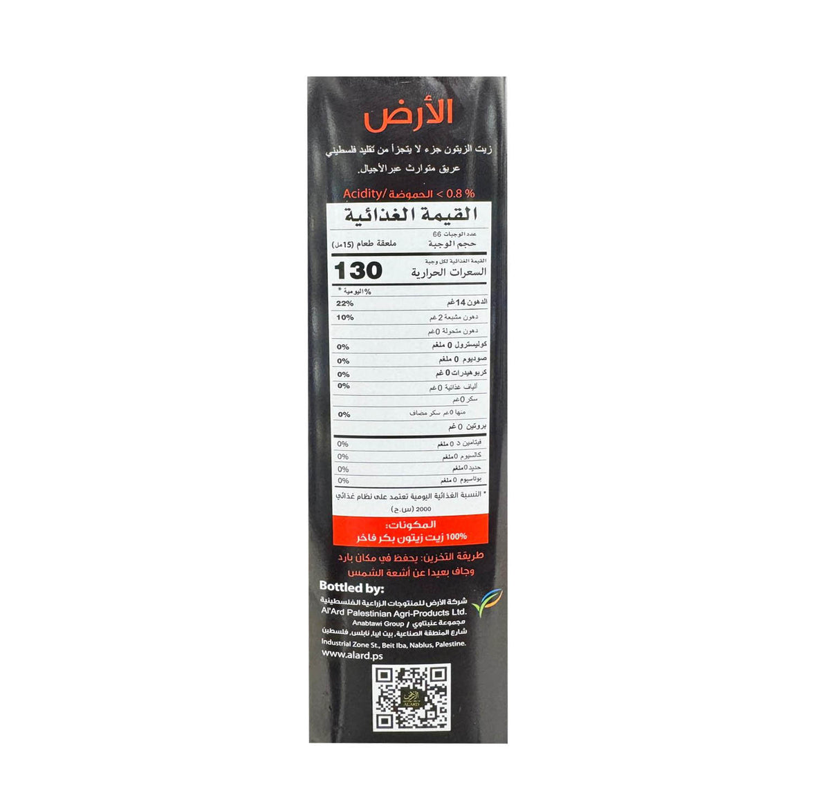 Al'Ard Palestinian Extra Virgin Olive Oil 1L tin, back label with nutrition panel